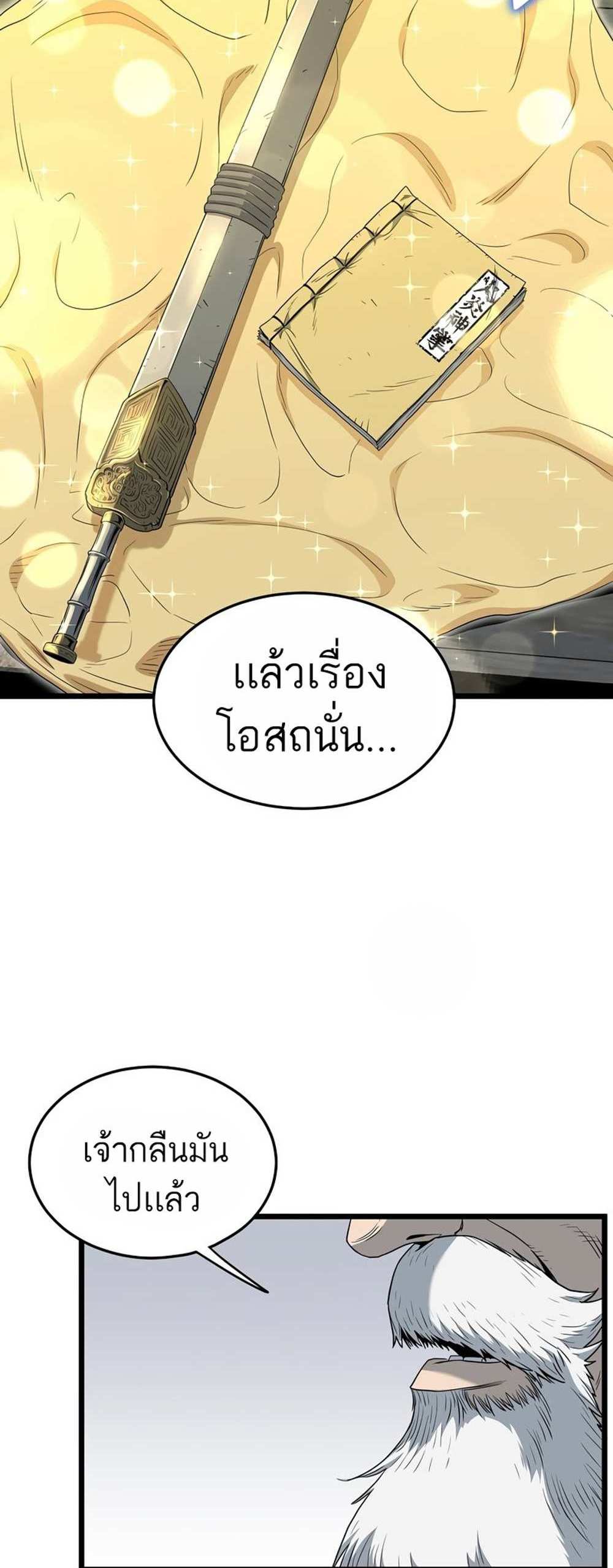 Murim Login แปลไทย