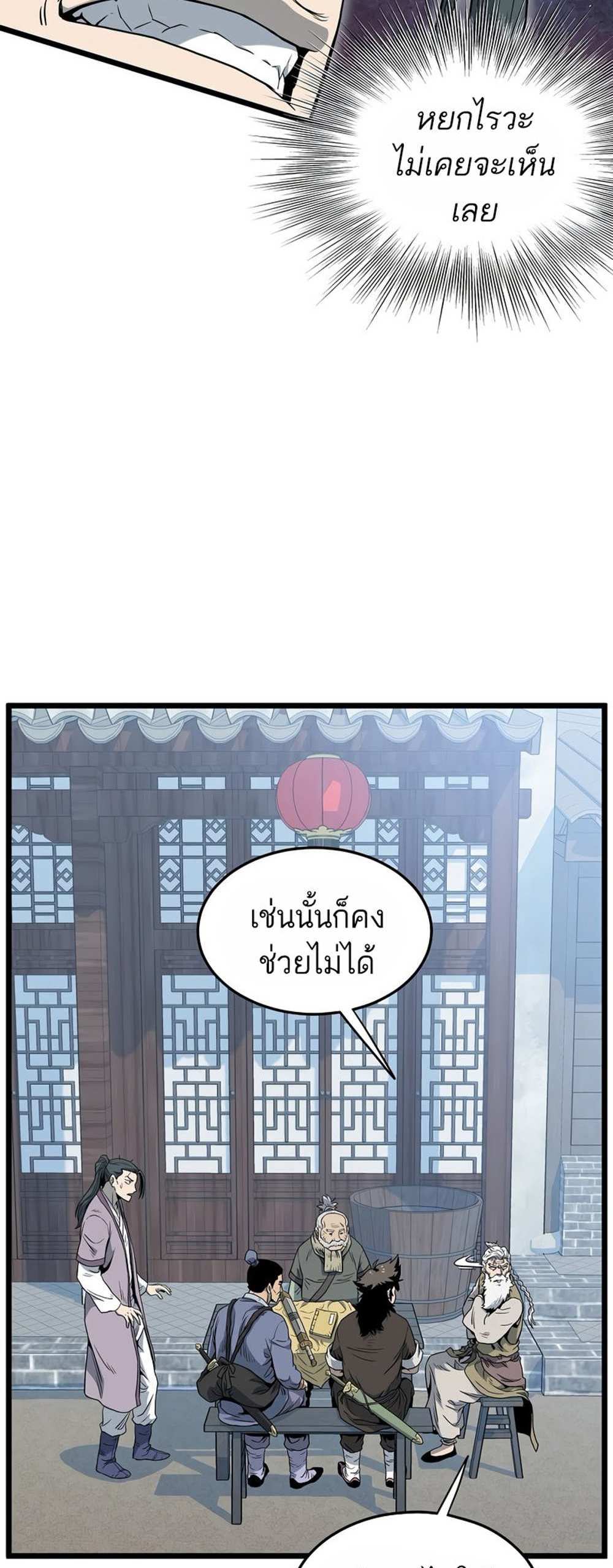 Murim Login แปลไทย