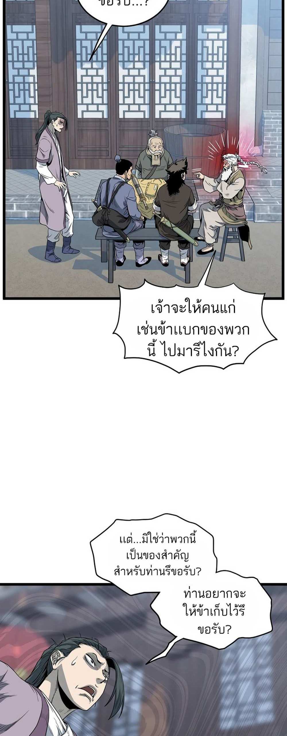 Murim Login แปลไทย