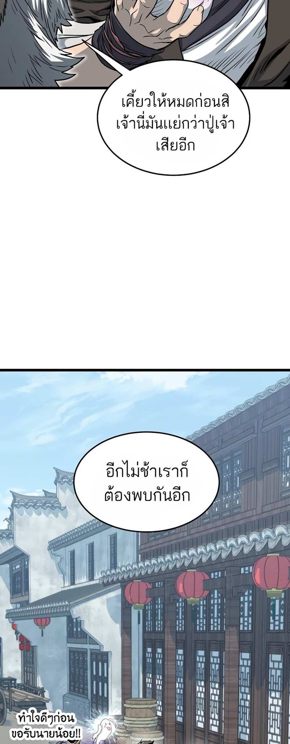 Murim Login แปลไทย