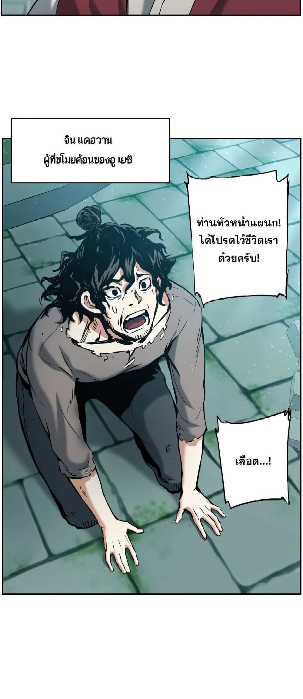 Return of the Broken Constellation แปลไทย