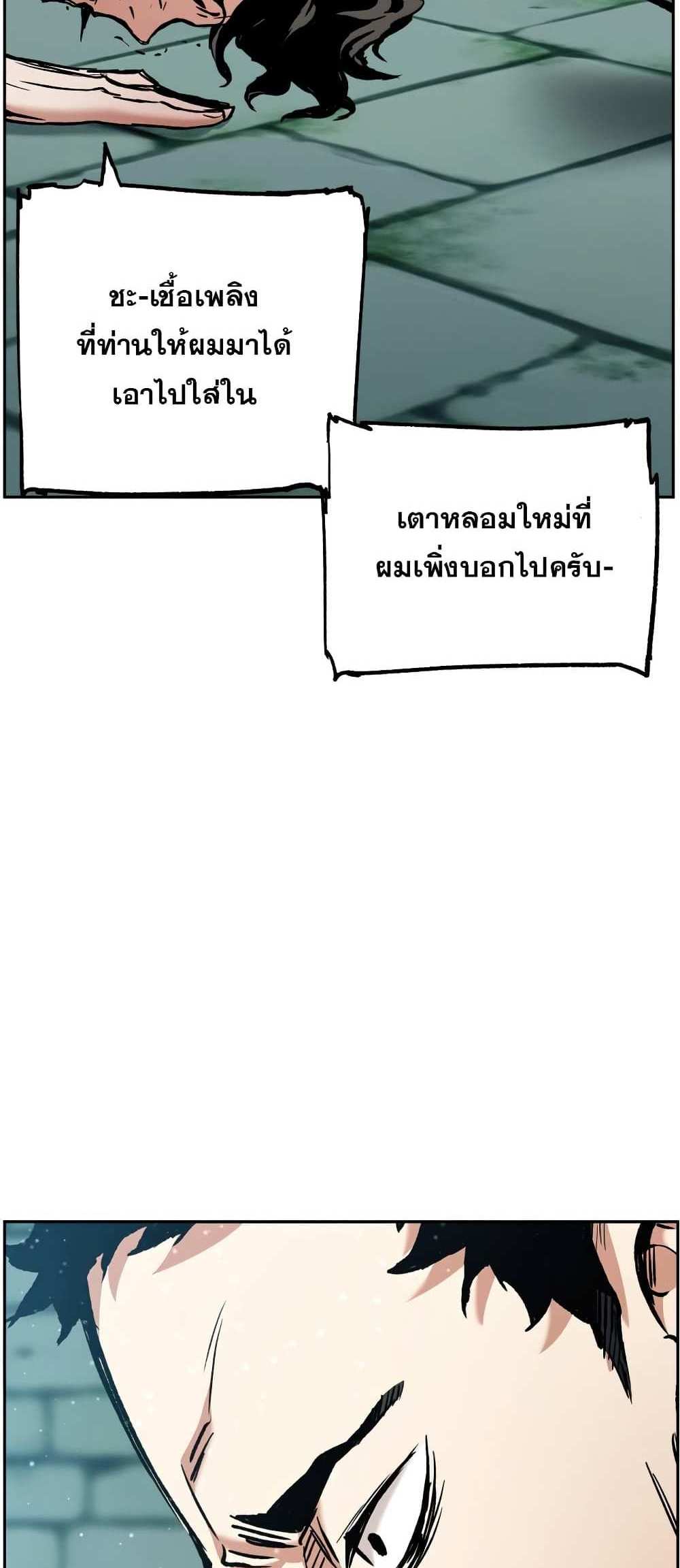 Return of the Broken Constellation แปลไทย