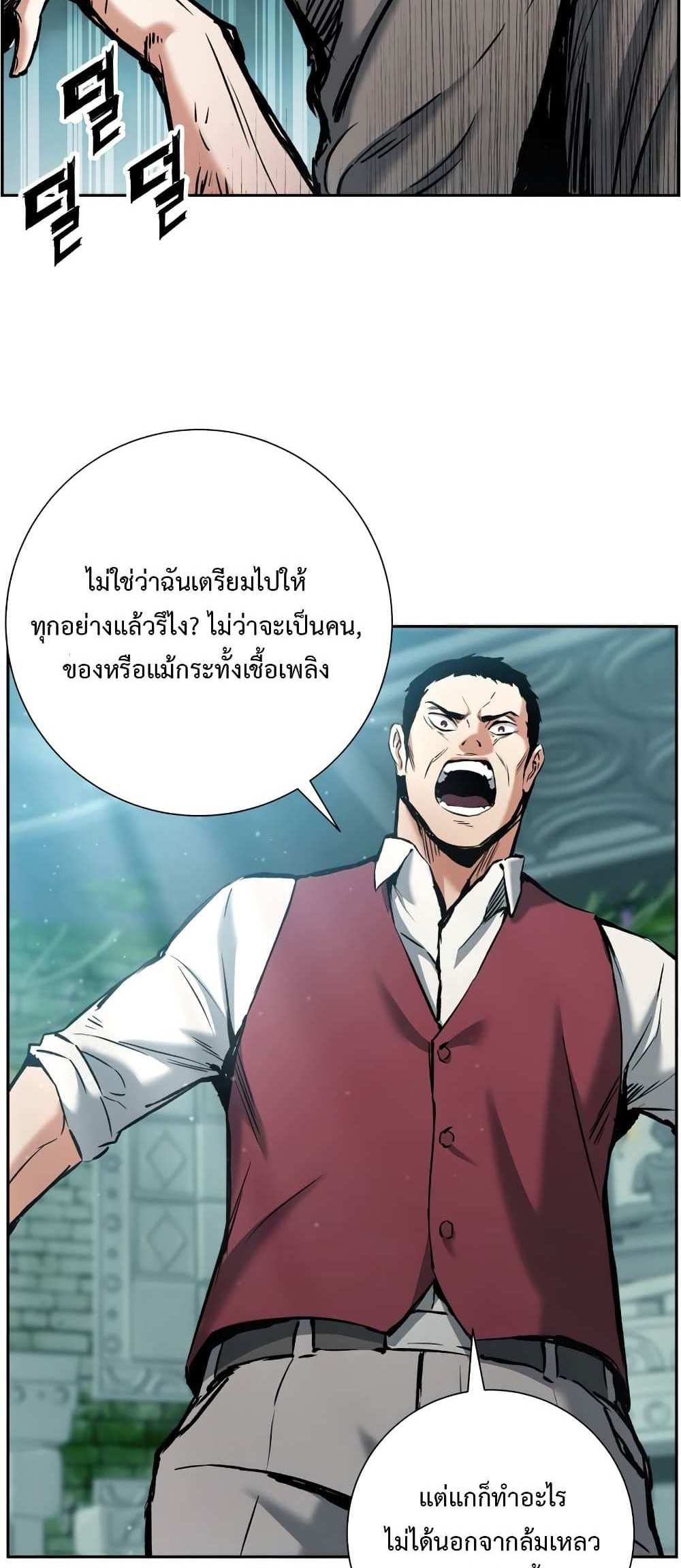 Return of the Broken Constellation แปลไทย