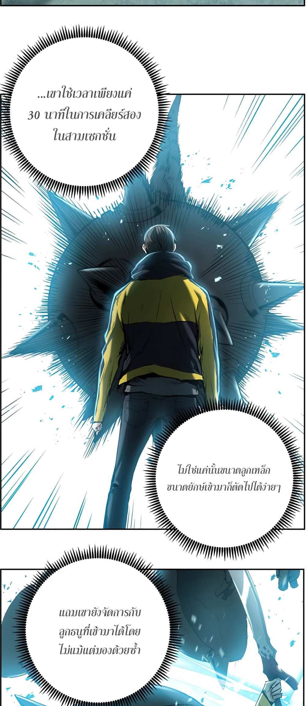 Return of the Broken Constellation แปลไทย