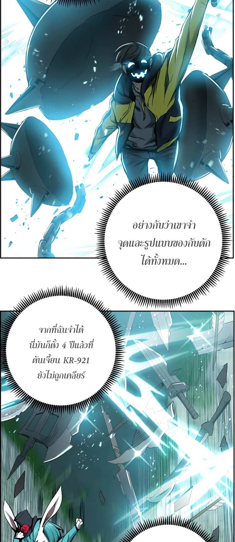 Return of the Broken Constellation แปลไทย