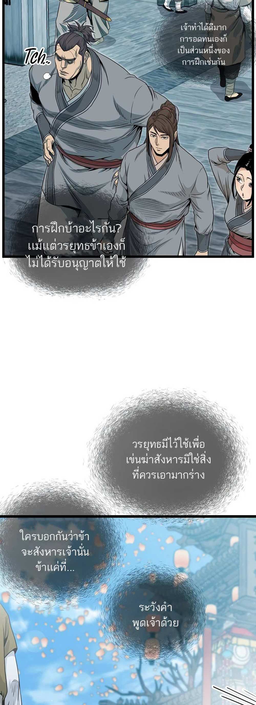 Murim Login แปลไทย