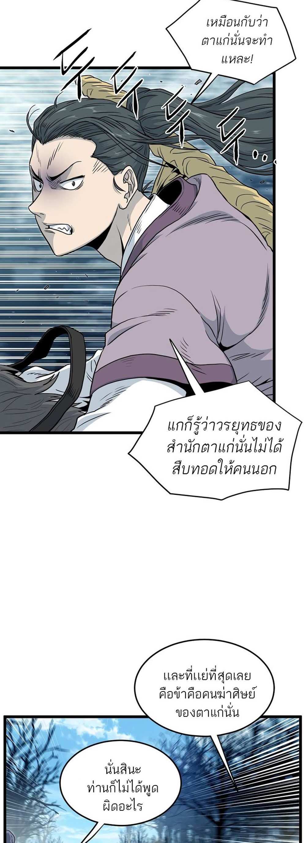 Murim Login แปลไทย