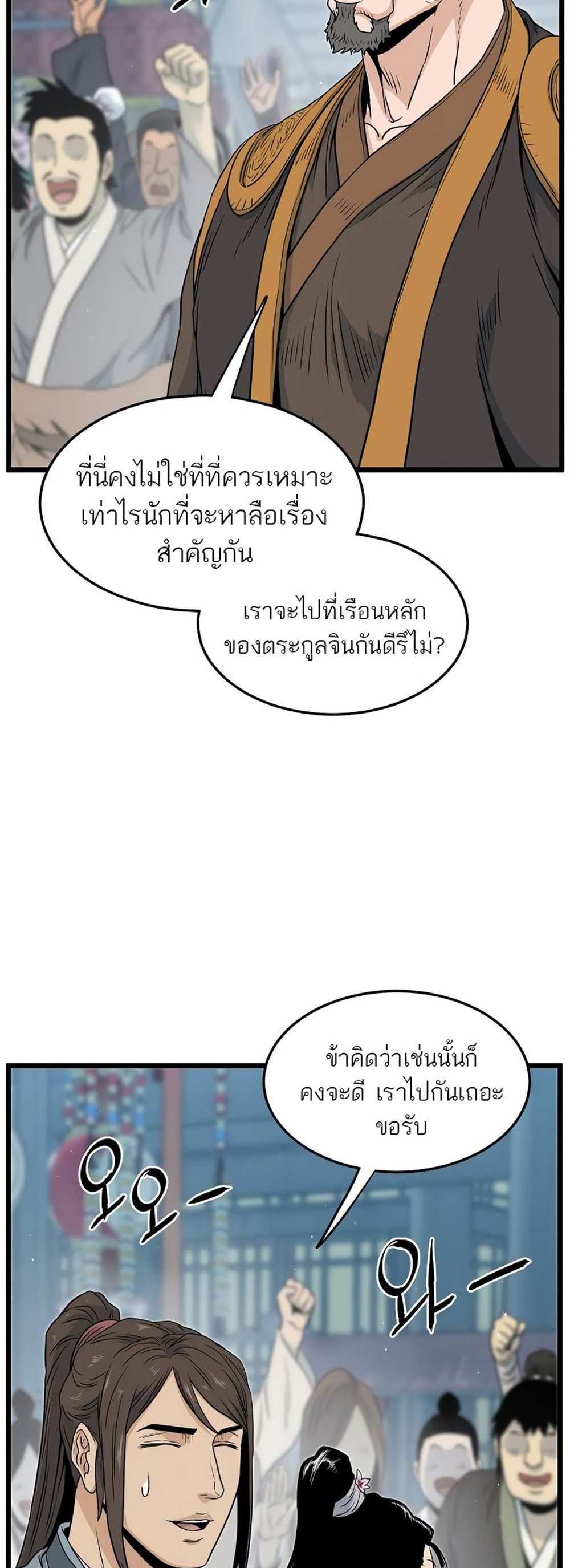 Murim Login แปลไทย