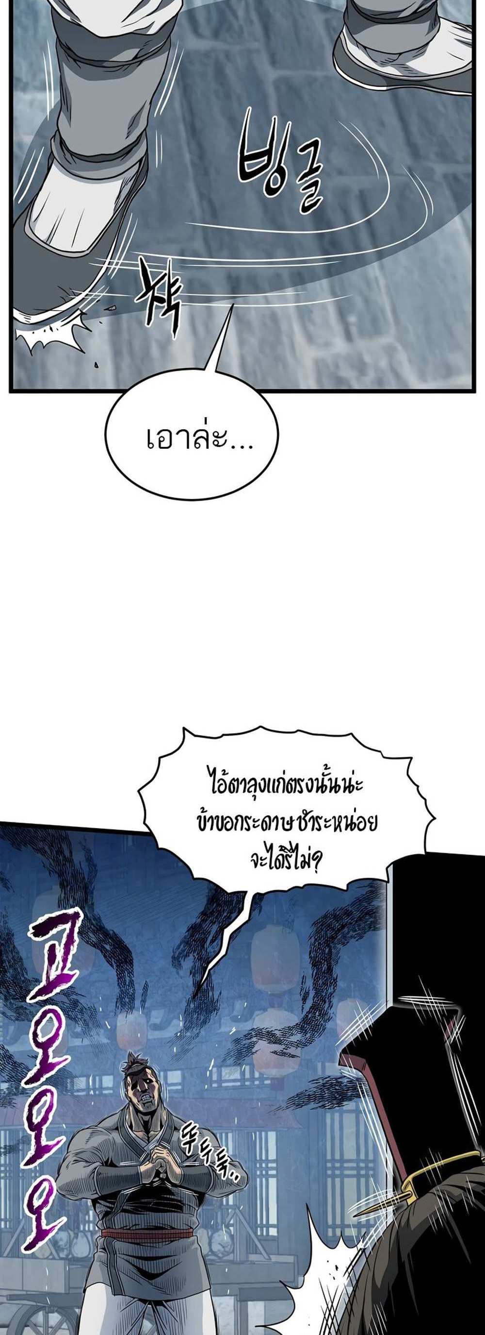 Murim Login แปลไทย