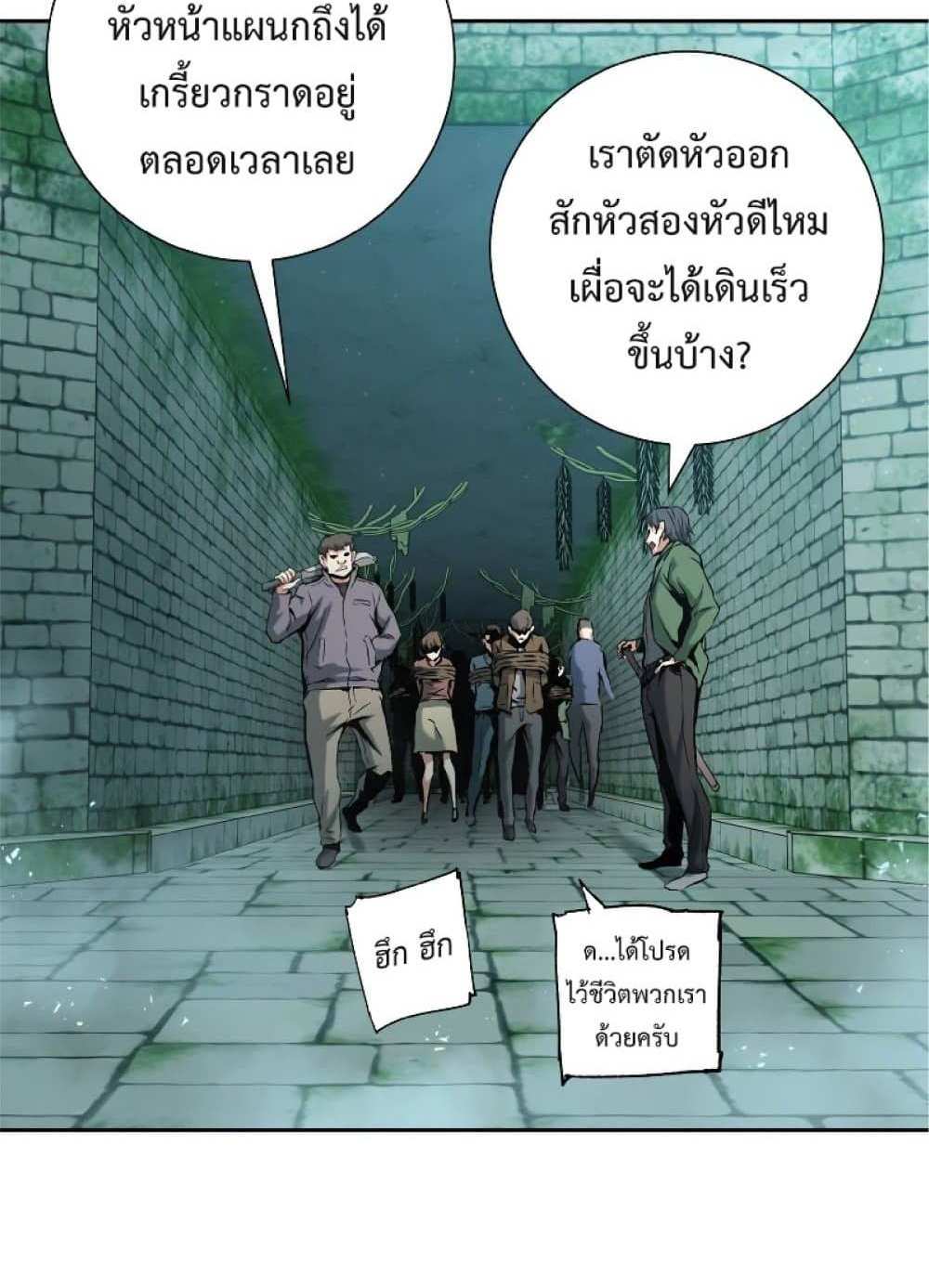 Return of the Broken Constellation แปลไทย