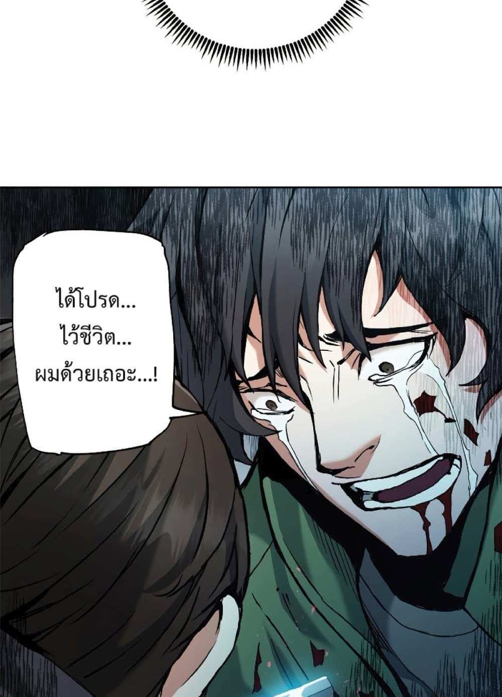 Return of the Broken Constellation แปลไทย