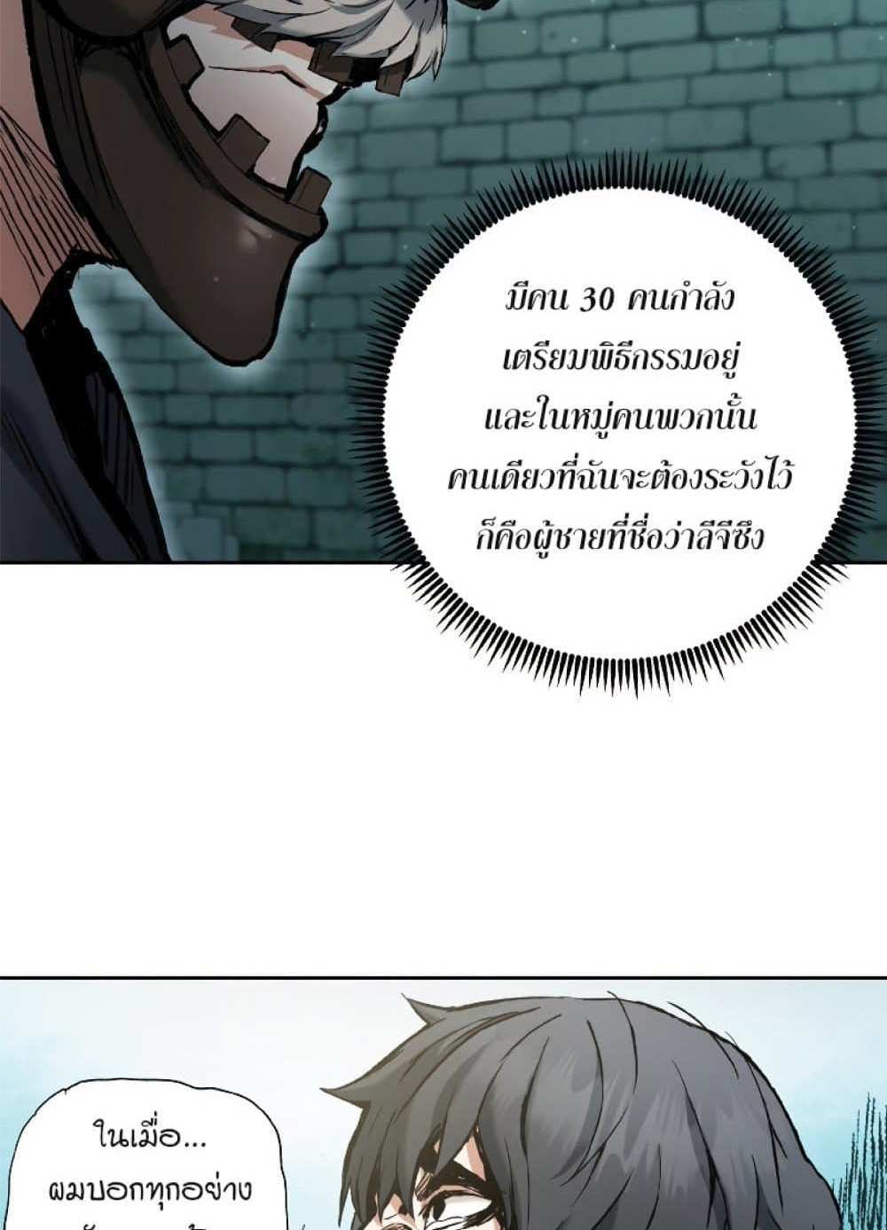 Return of the Broken Constellation แปลไทย