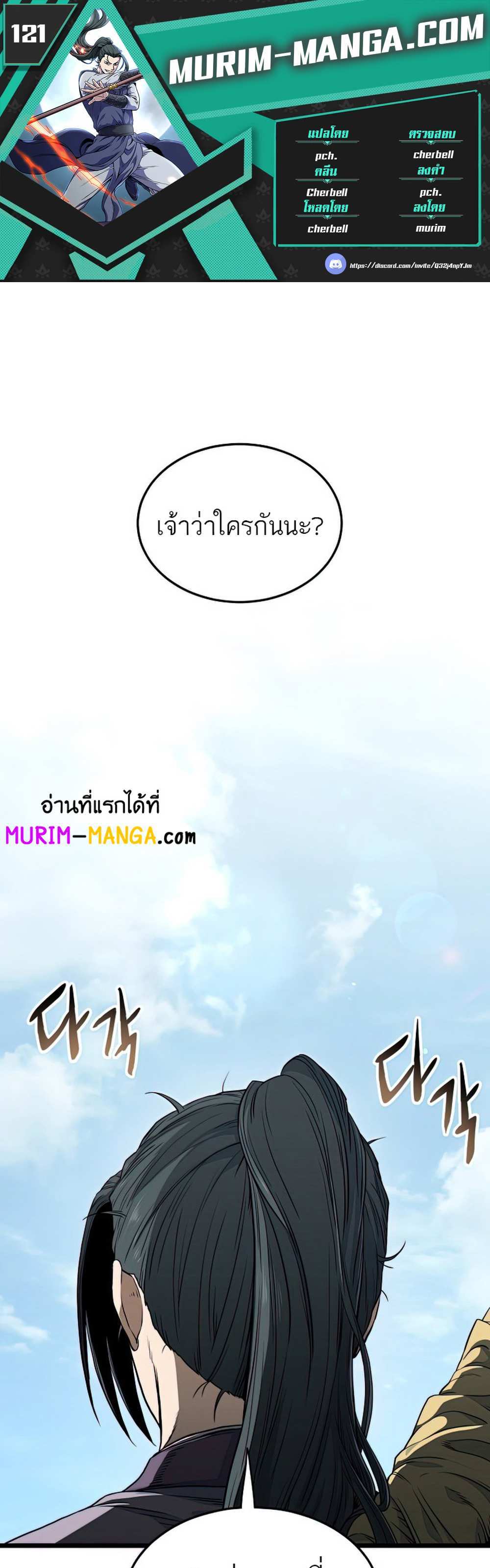 Murim Login แปลไทย