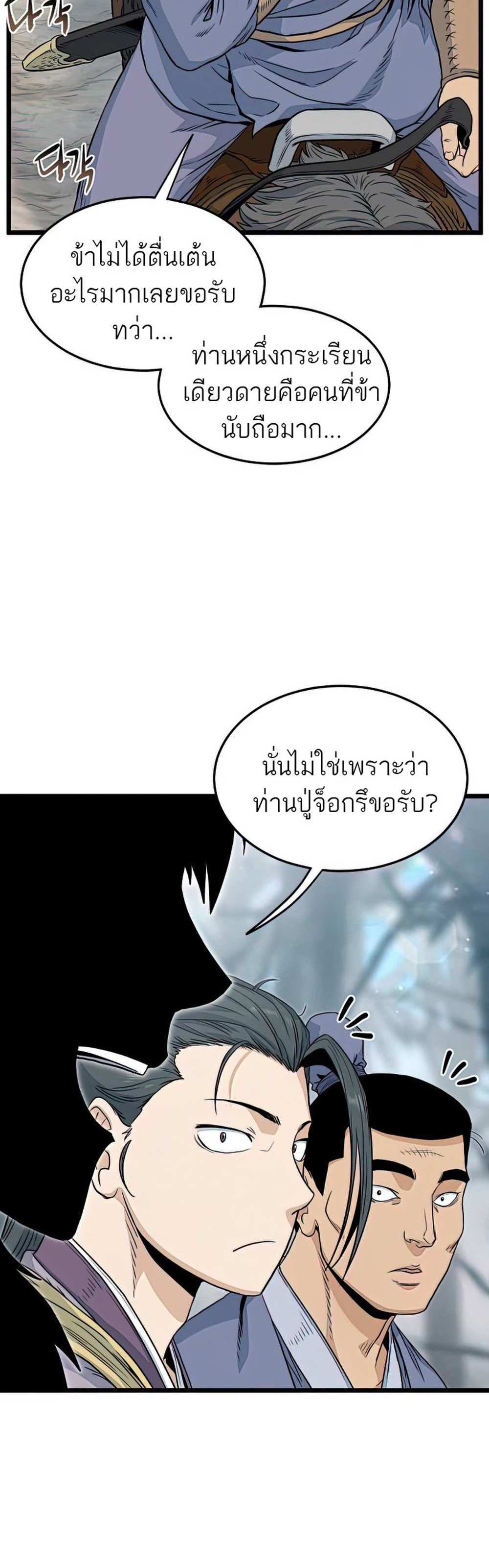 Murim Login แปลไทย