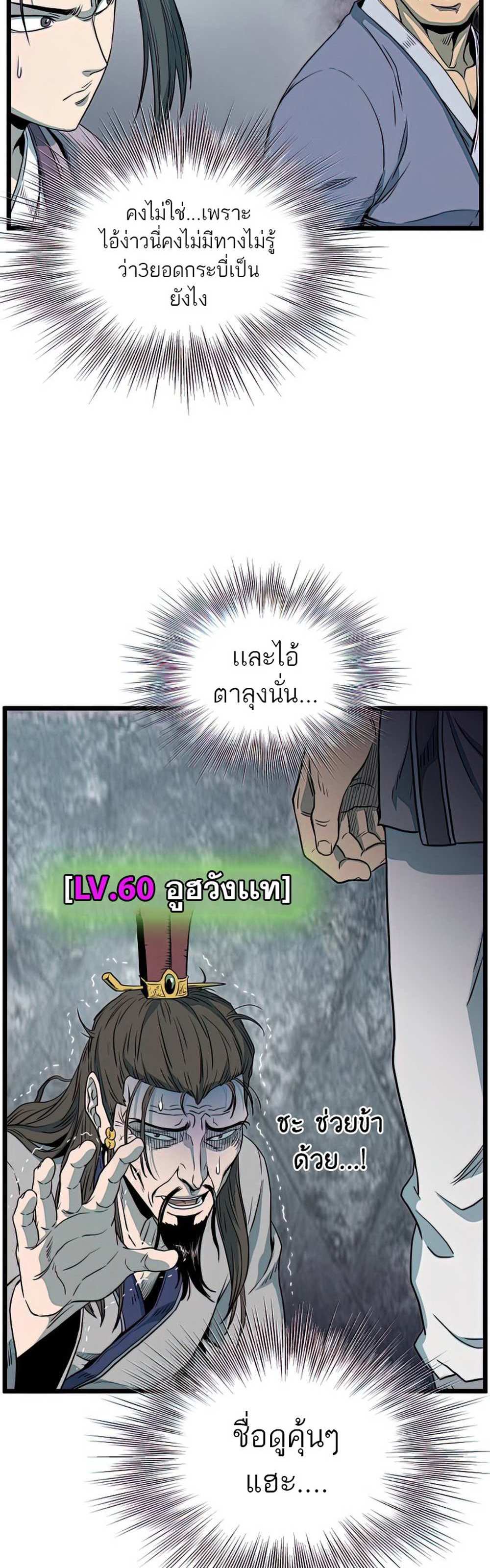 Murim Login แปลไทย