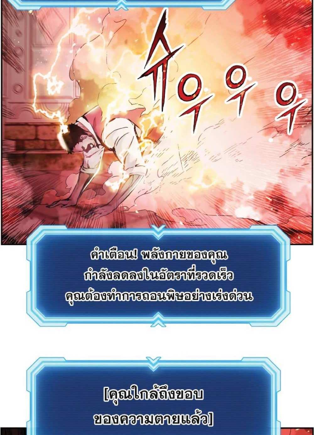 Return of the Broken Constellation แปลไทย