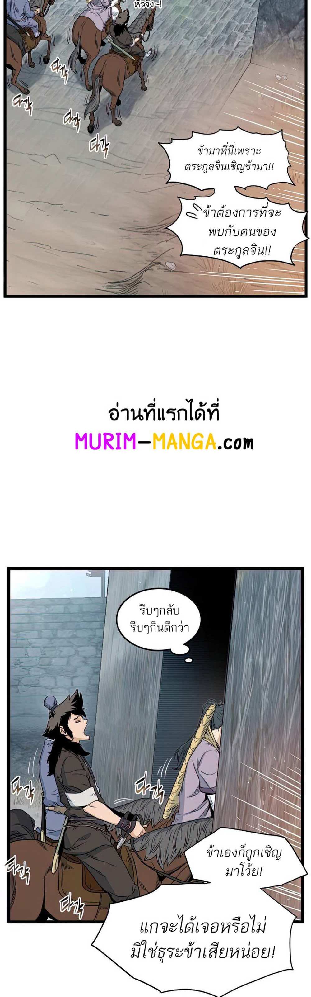 Murim Login แปลไทย