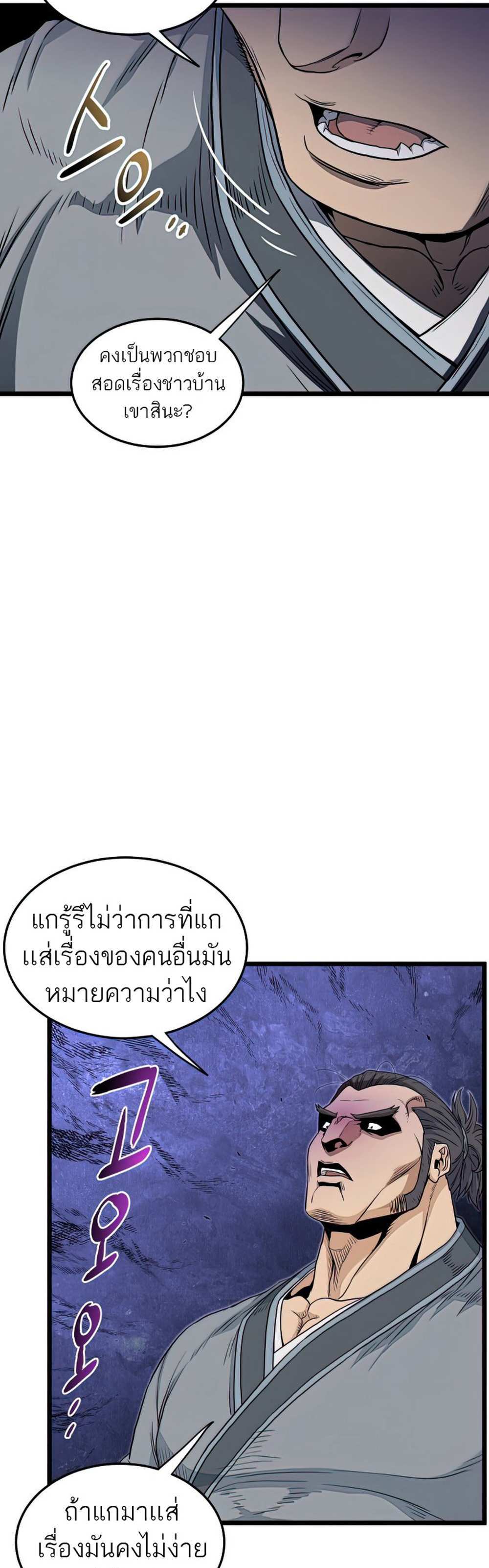 Murim Login แปลไทย