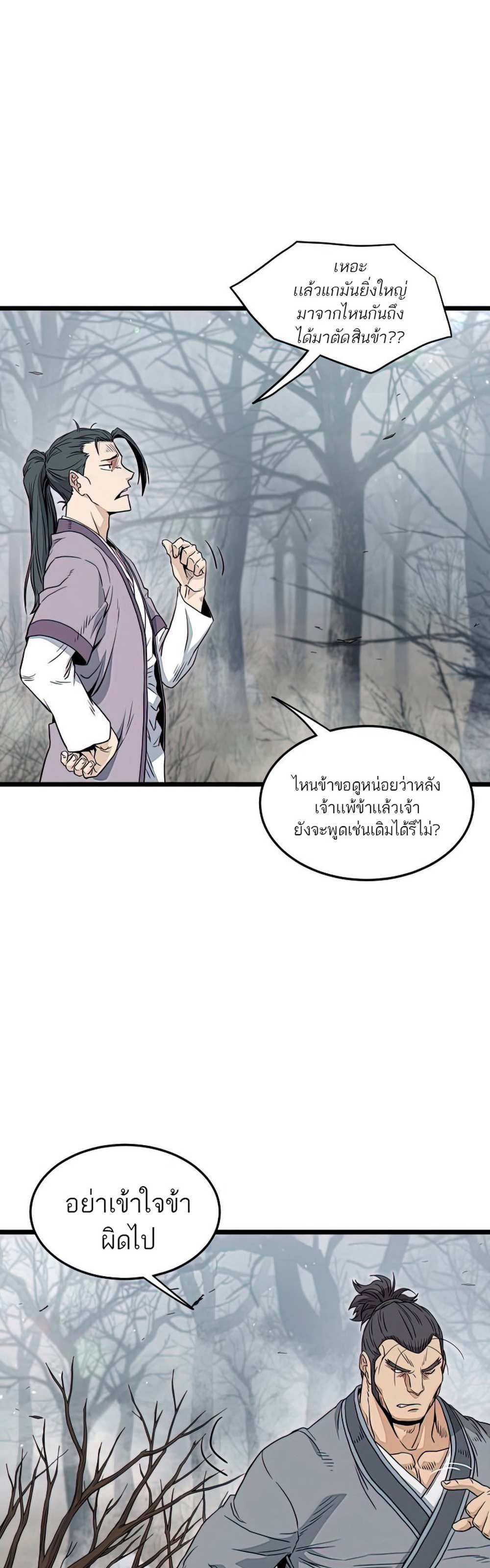 Murim Login แปลไทย