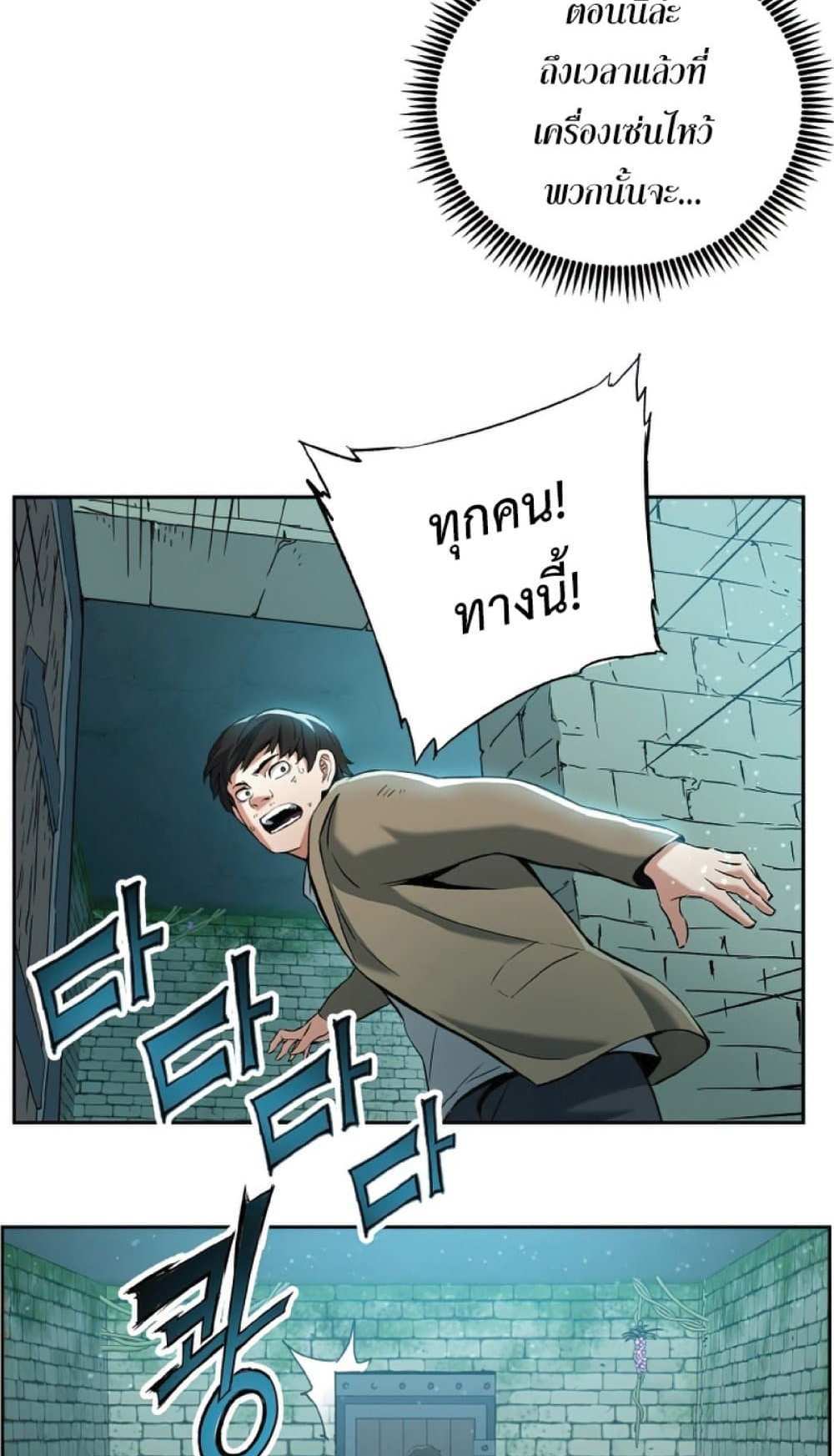 Return of the Broken Constellation แปลไทย