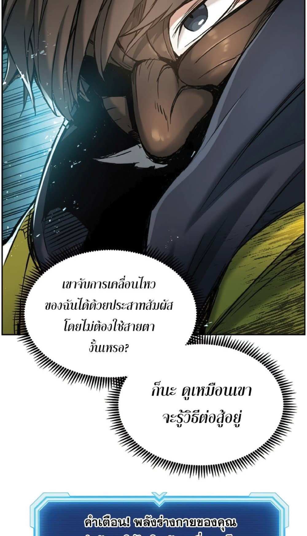 Return of the Broken Constellation แปลไทย