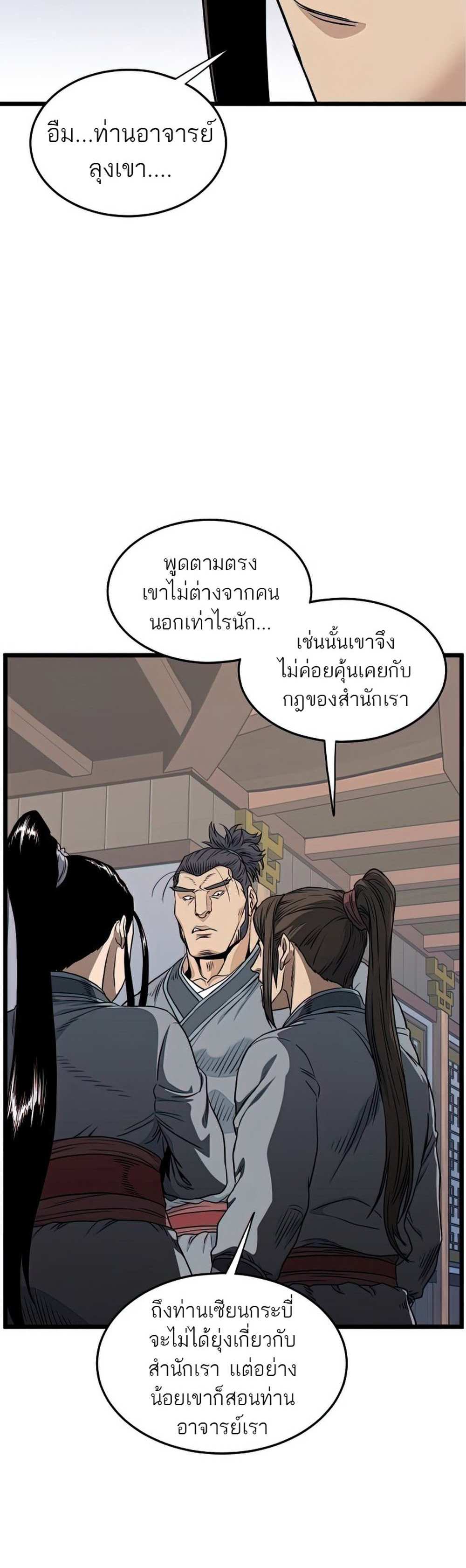 Murim Login แปลไทย