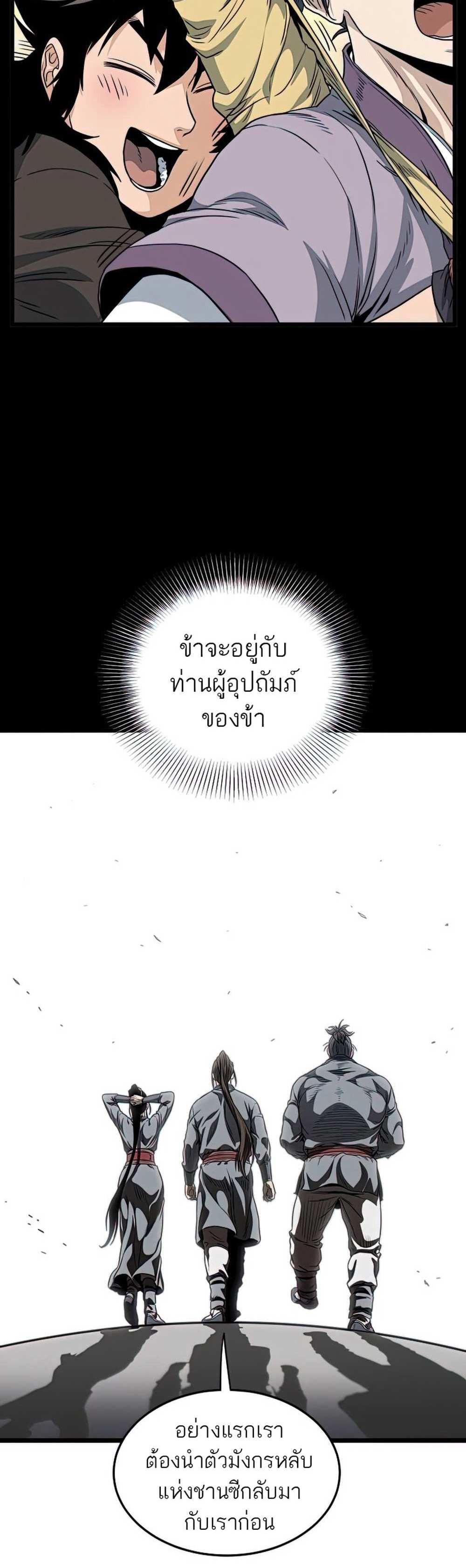 Murim Login แปลไทย