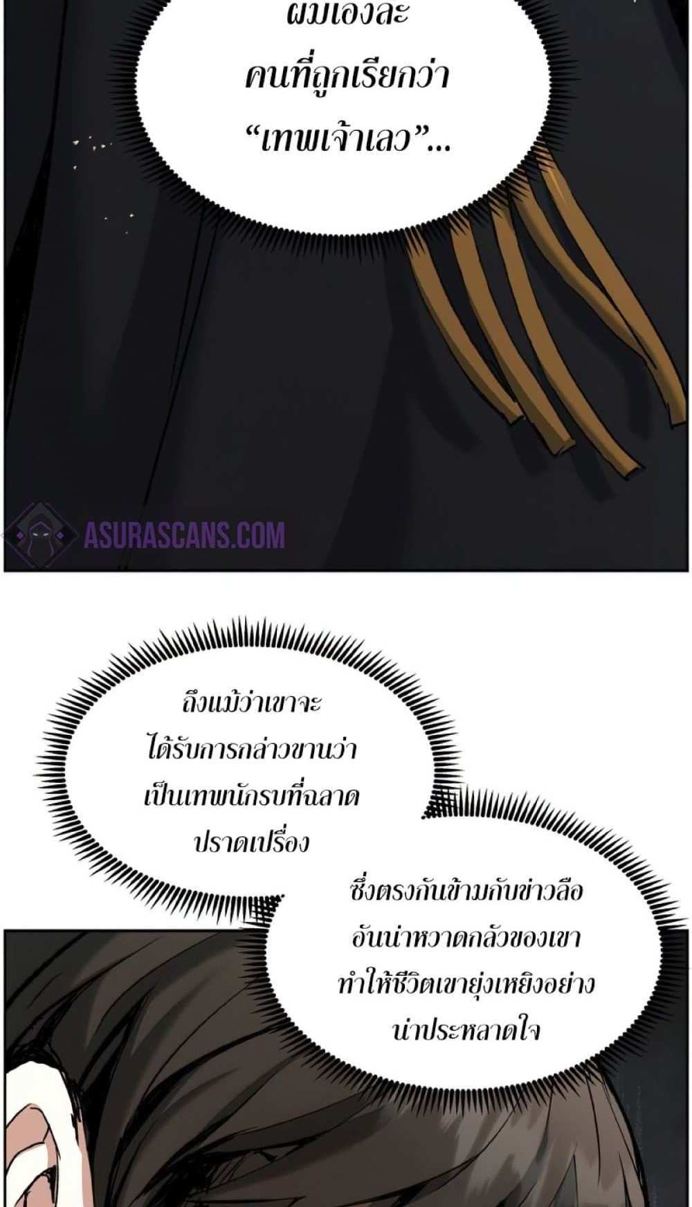 Return of the Broken Constellation แปลไทย