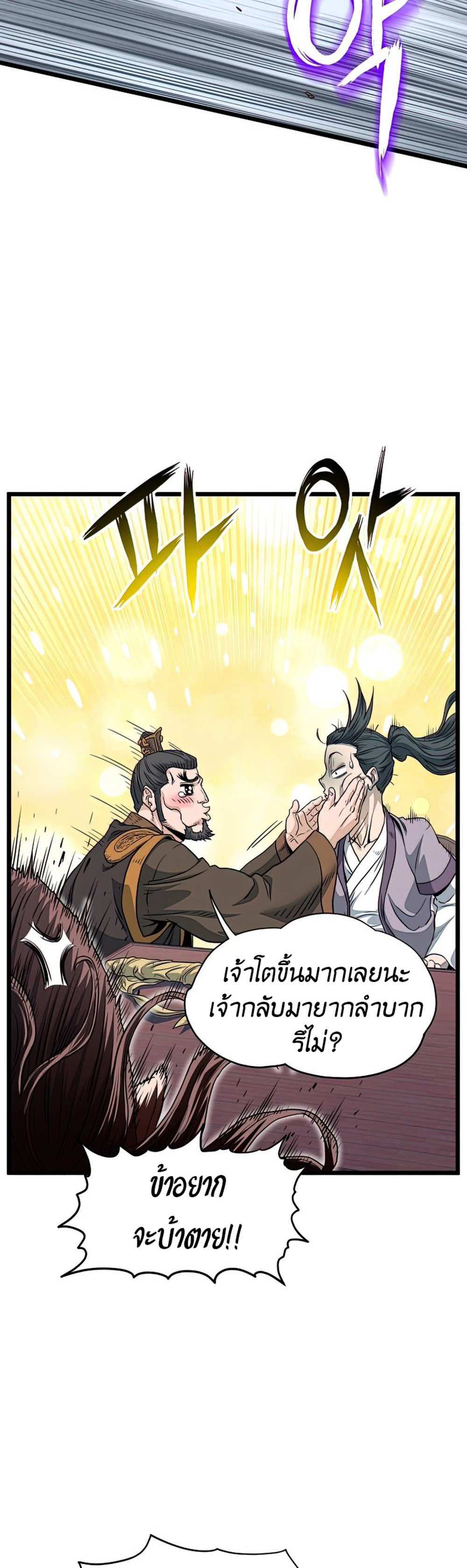 Murim Login แปลไทย