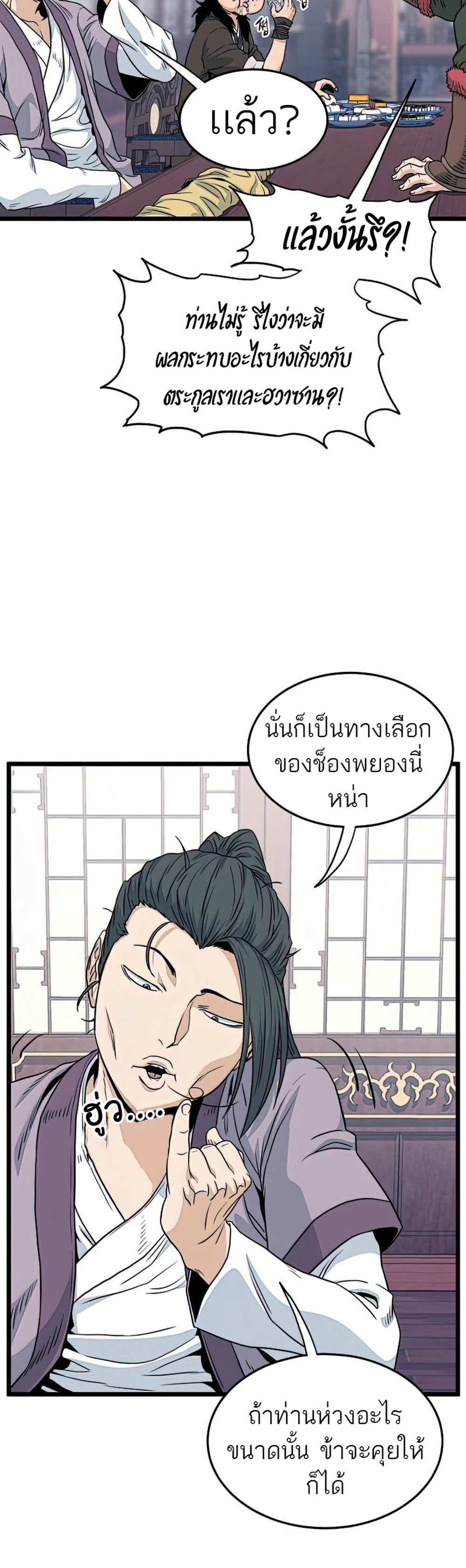 Murim Login แปลไทย