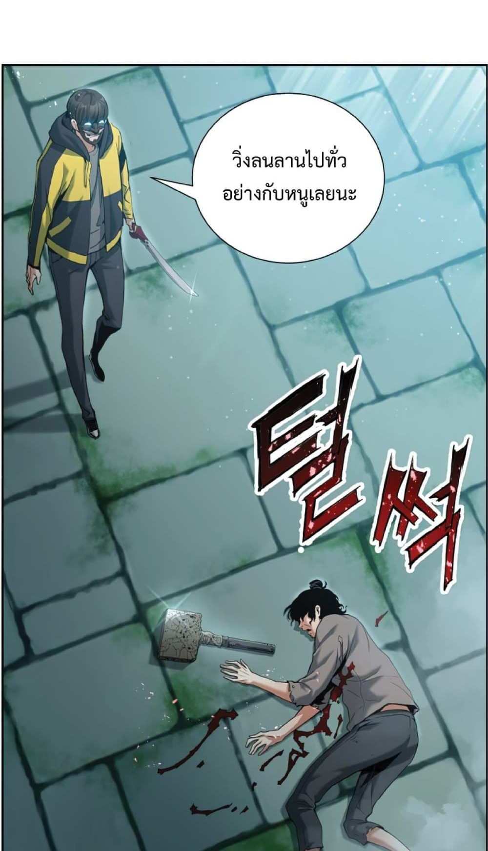 Return of the Broken Constellation แปลไทย