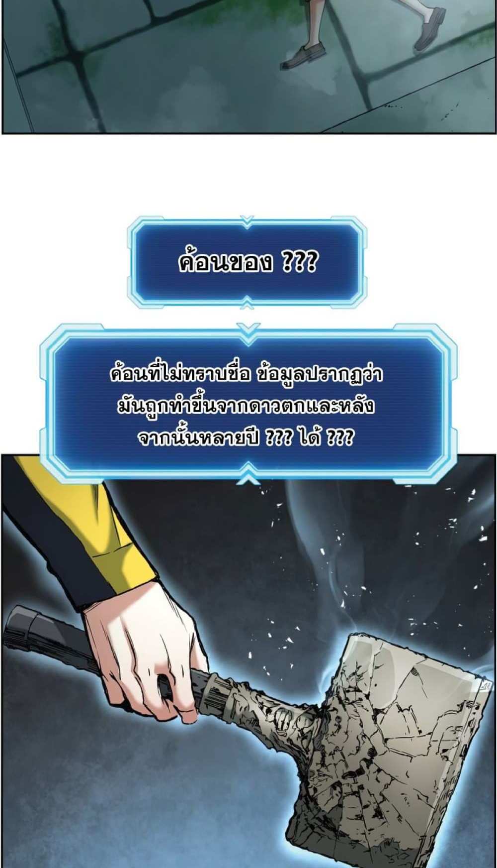 Return of the Broken Constellation แปลไทย