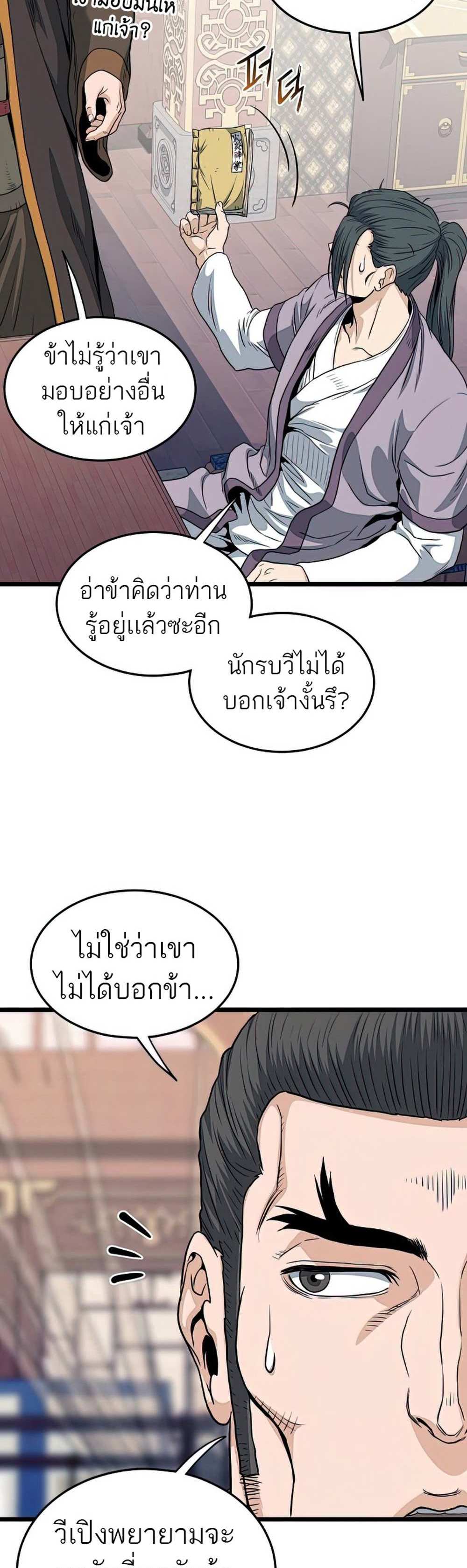 Murim Login แปลไทย