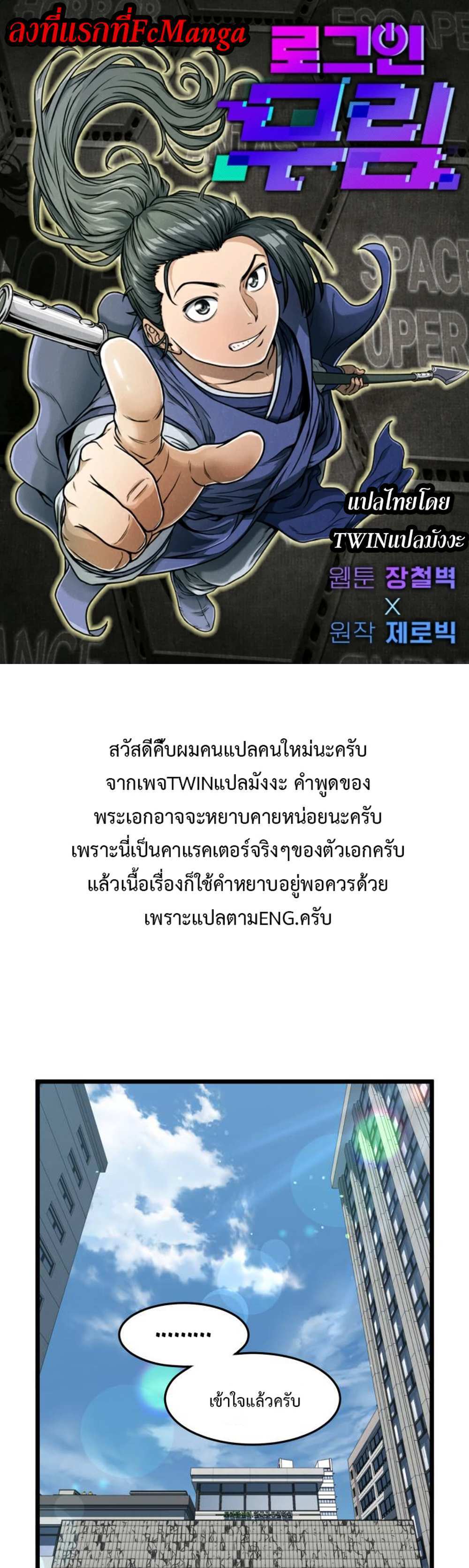 Murim Login แปลไทย