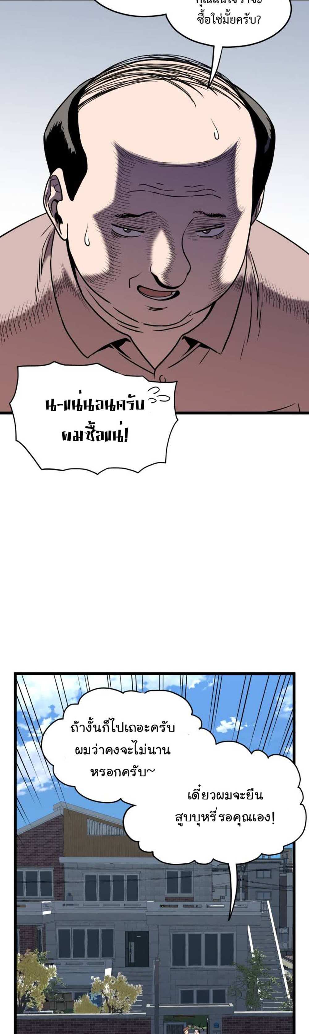 Murim Login แปลไทย