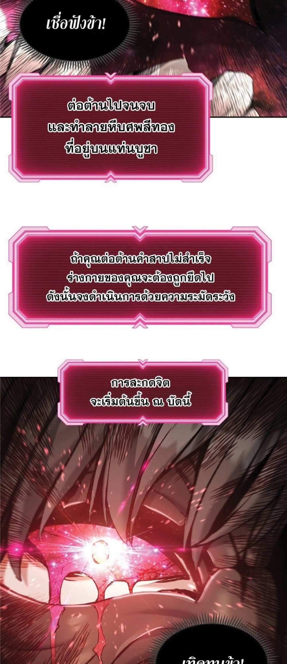 Return of the Broken Constellation แปลไทย