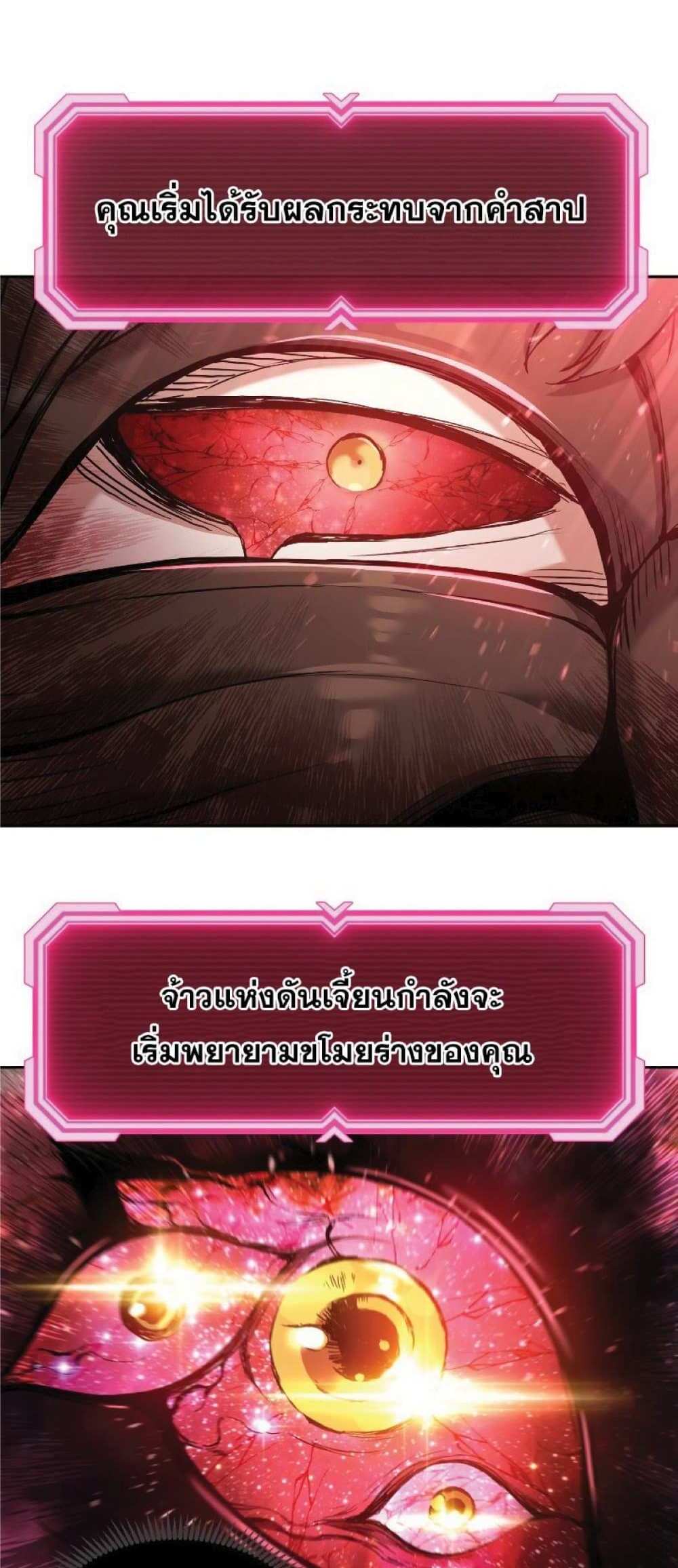 Return of the Broken Constellation แปลไทย