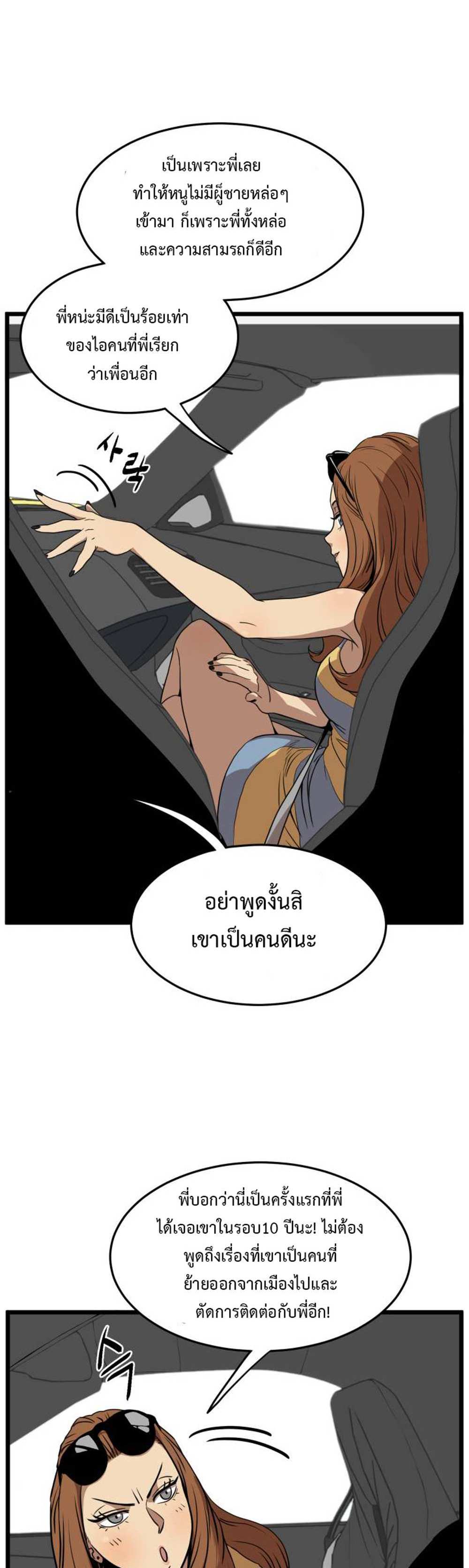 Murim Login แปลไทย