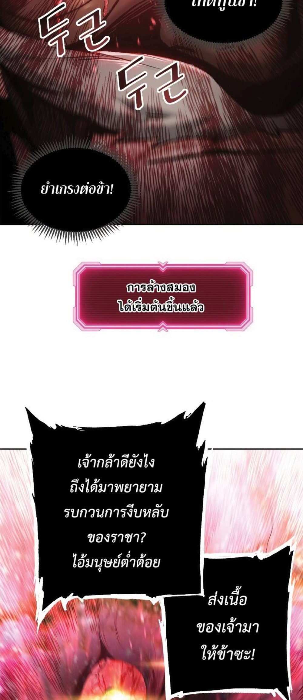 Return of the Broken Constellation แปลไทย