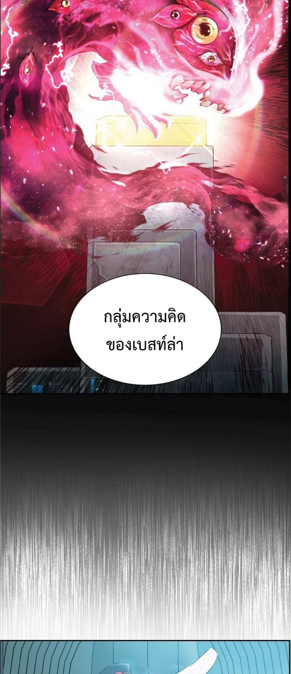 Return of the Broken Constellation แปลไทย