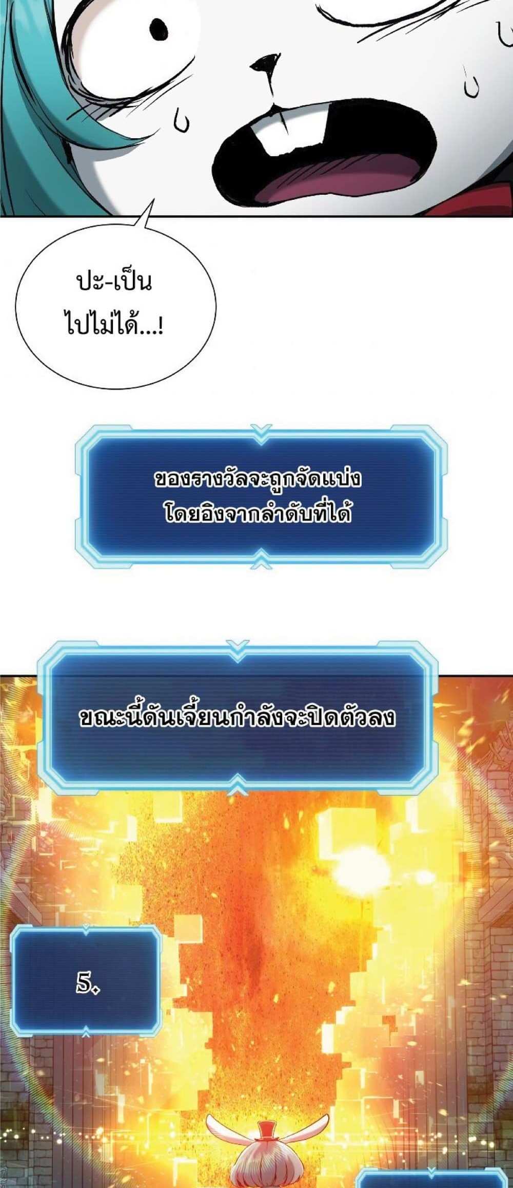 Return of the Broken Constellation แปลไทย