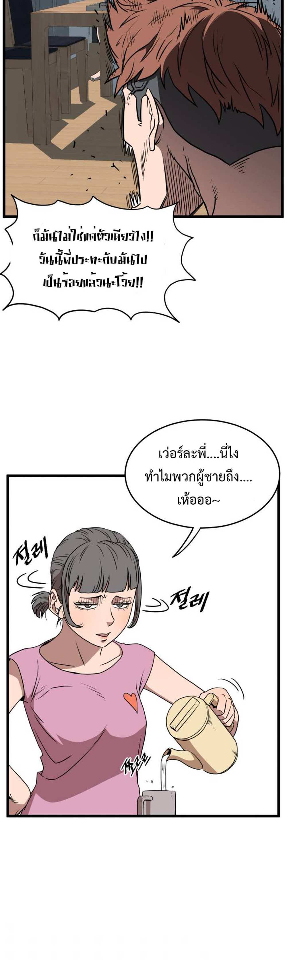 Murim Login แปลไทย