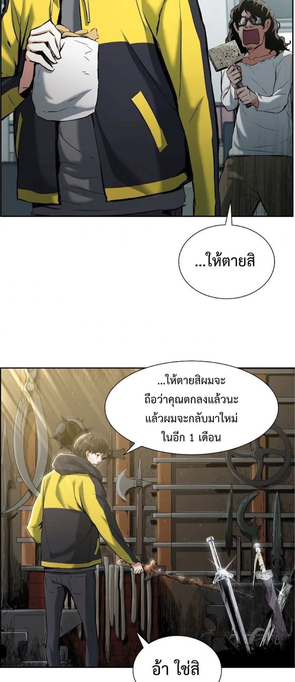 Return of the Broken Constellation แปลไทย