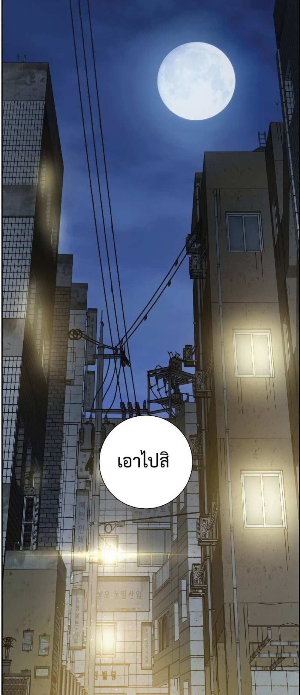 Return of the Broken Constellation แปลไทย