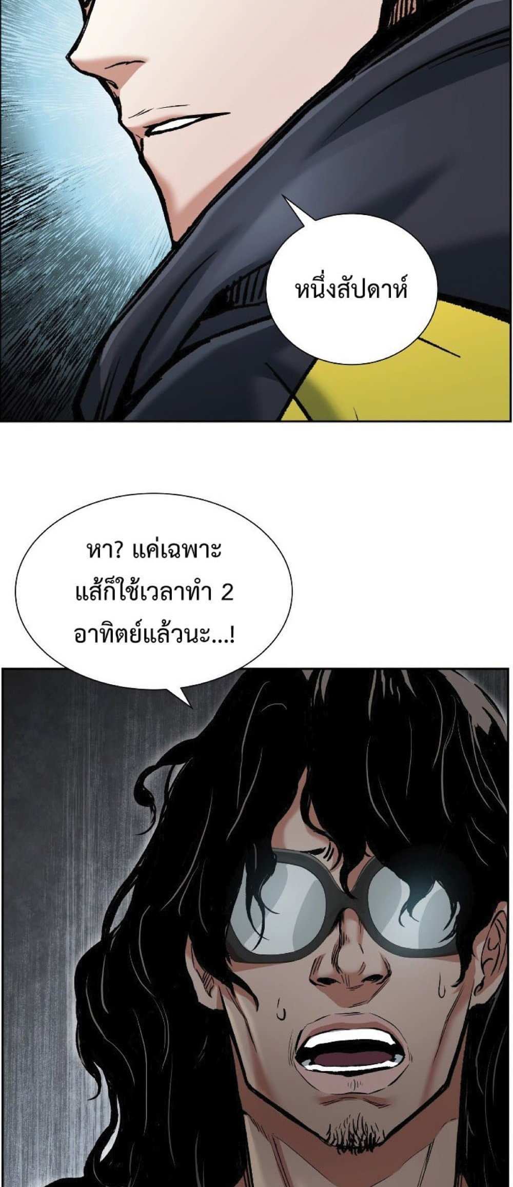 Return of the Broken Constellation แปลไทย