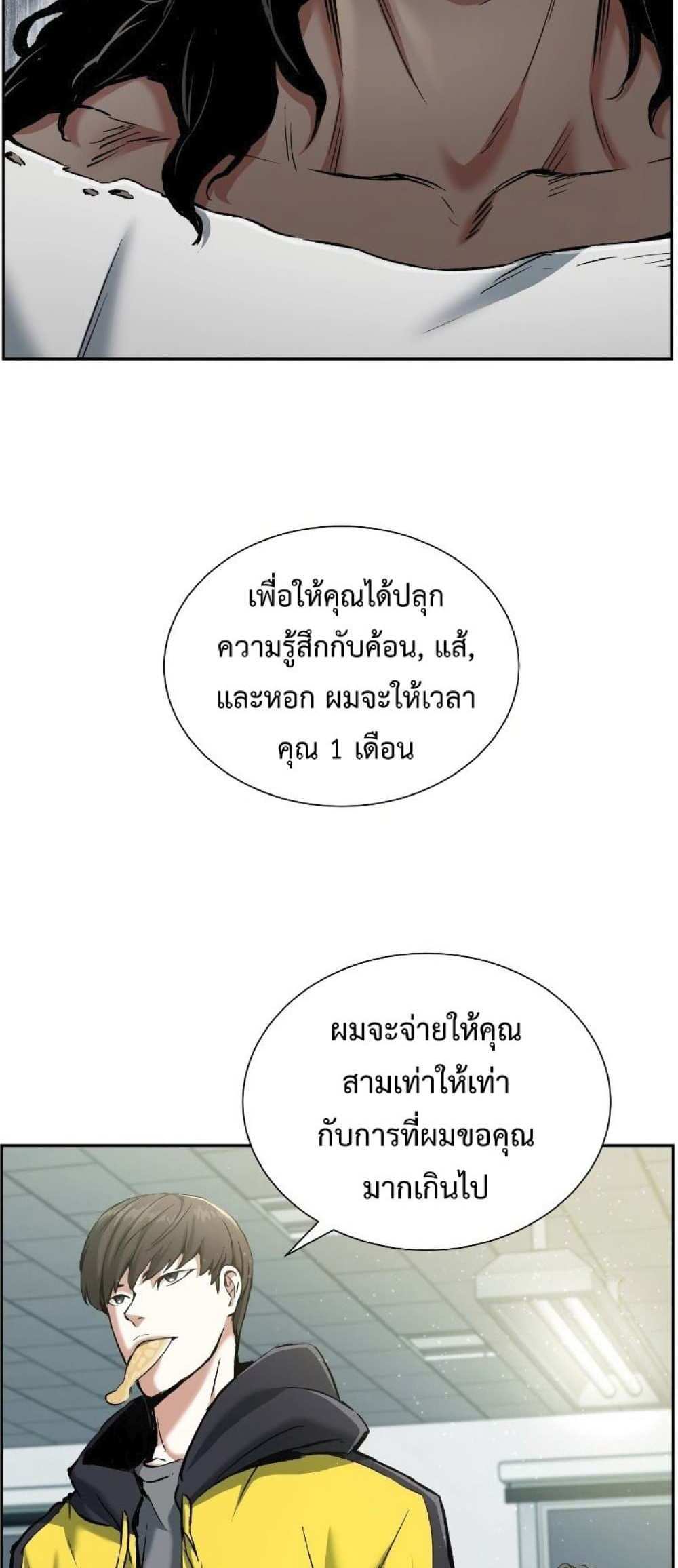 Return of the Broken Constellation แปลไทย