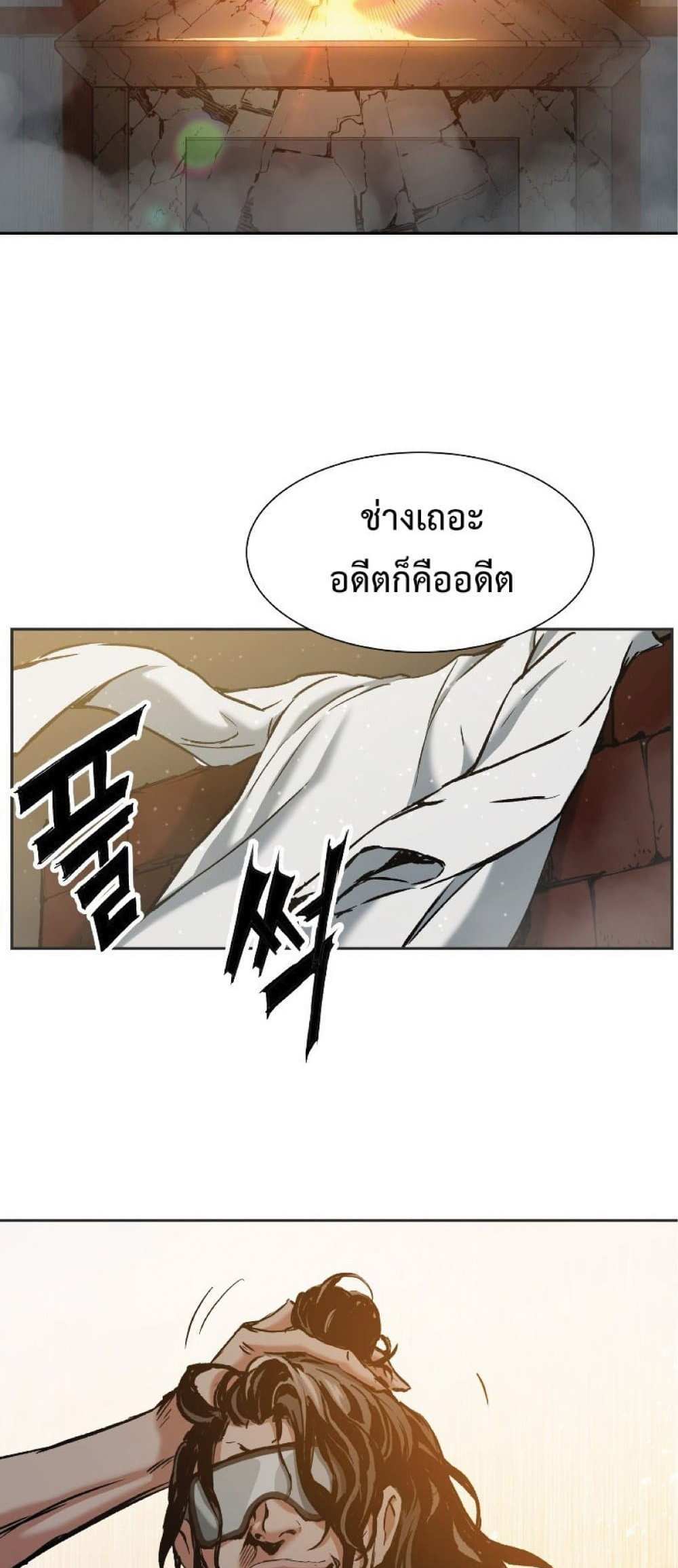 Return of the Broken Constellation แปลไทย