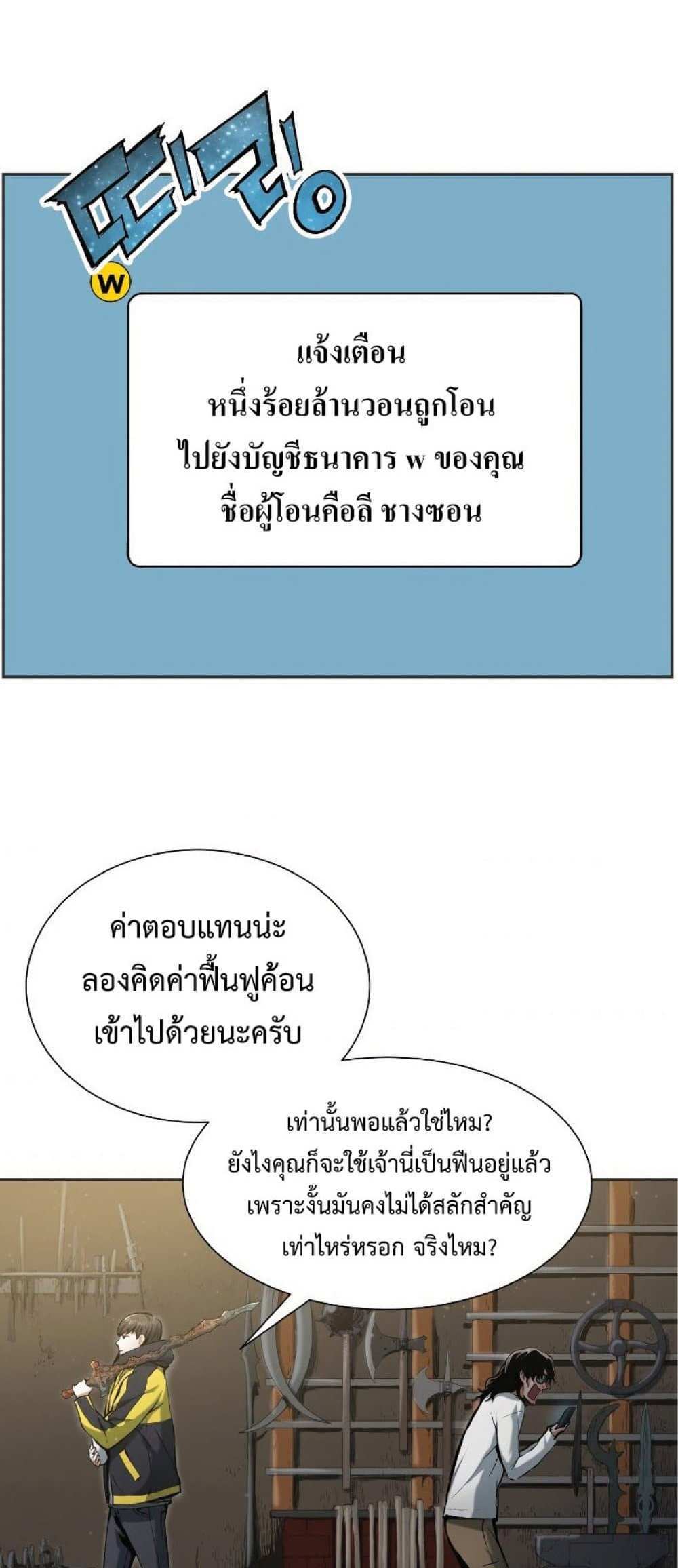 Return of the Broken Constellation แปลไทย