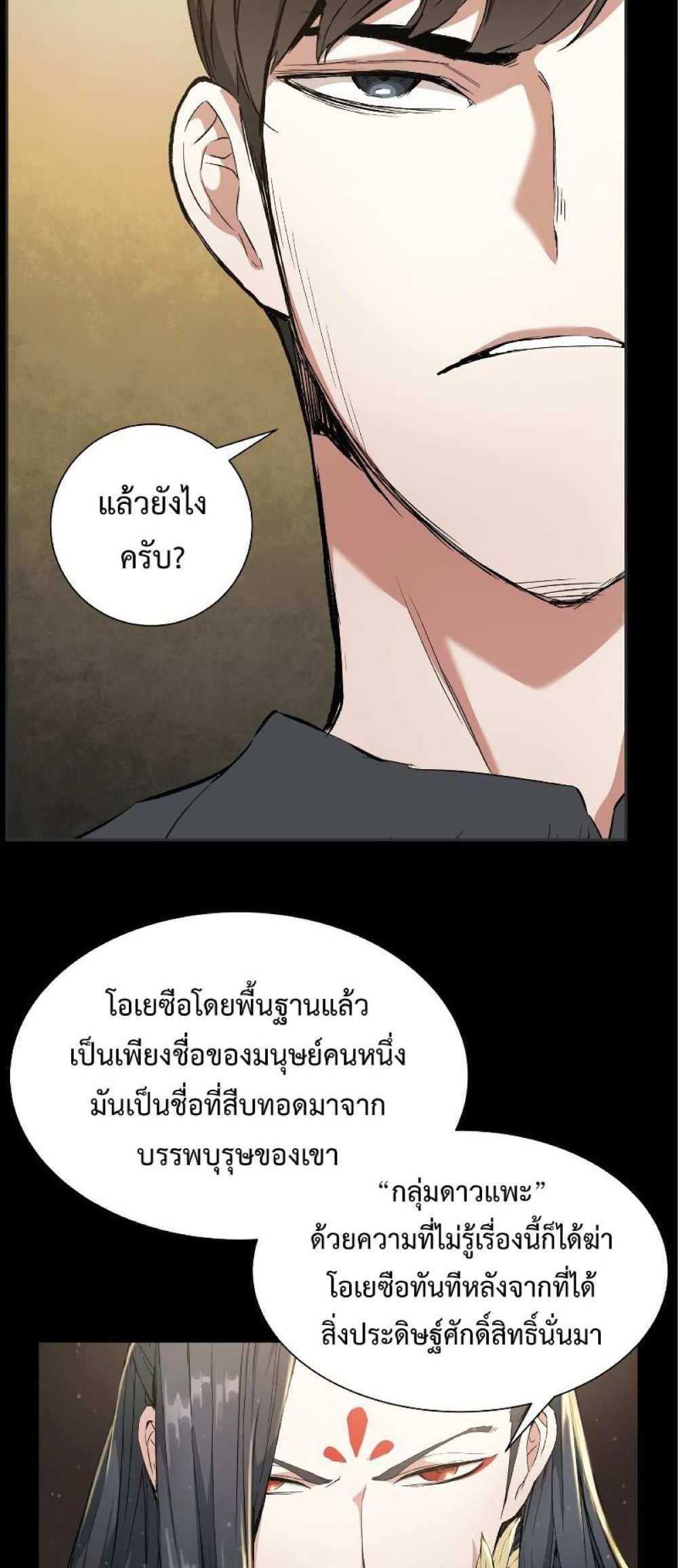 Return of the Broken Constellation แปลไทย