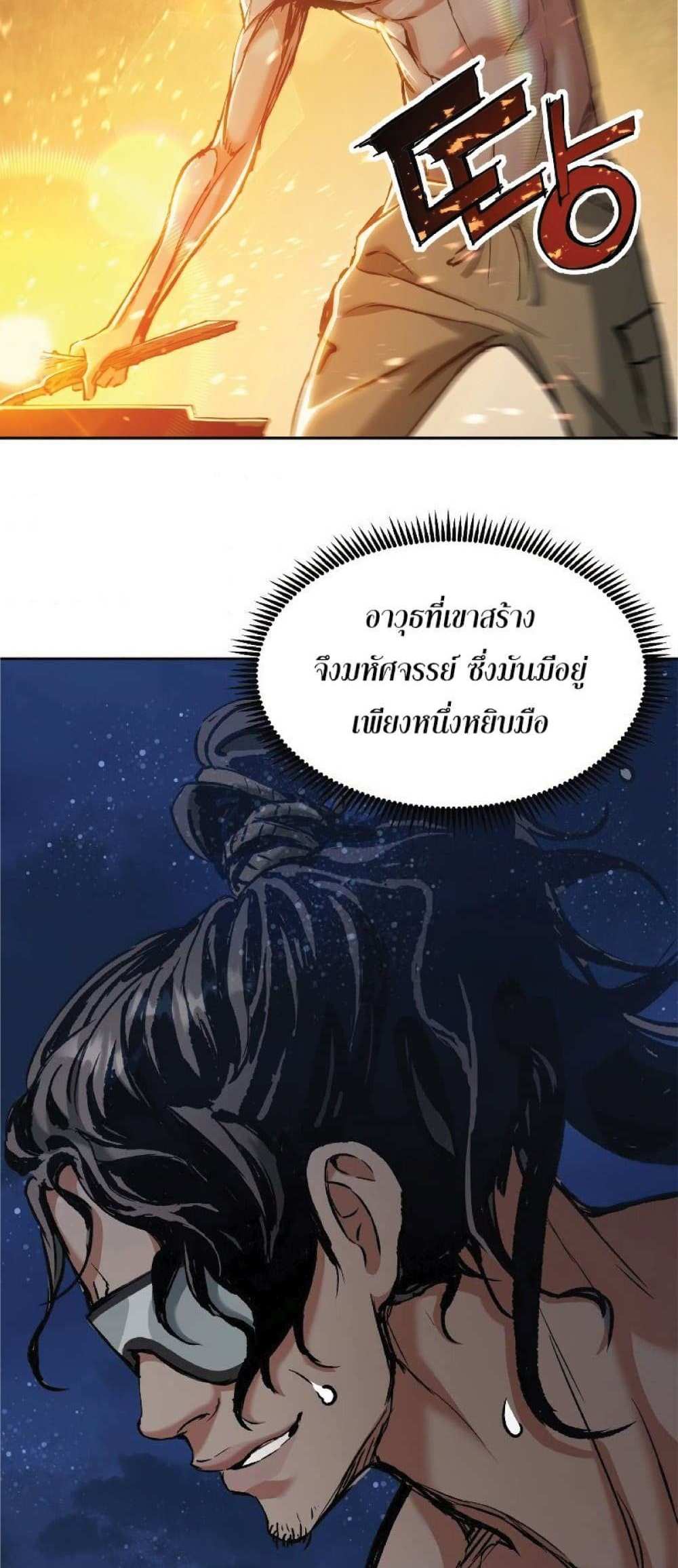 Return of the Broken Constellation แปลไทย